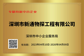 热烈祝贺我司成功认定深圳市专精特新中小企业