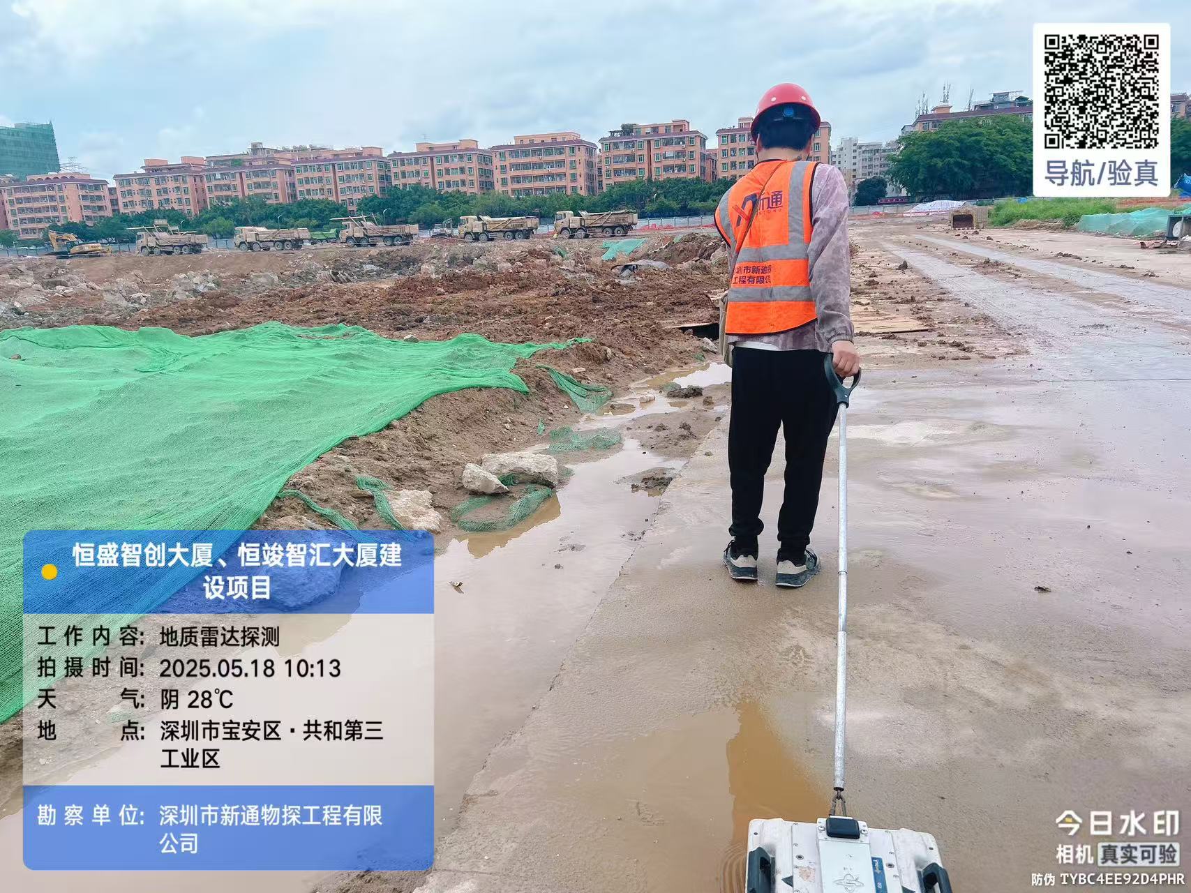 恒盛智创大厦建设项目基坑周边地面地质雷达探测