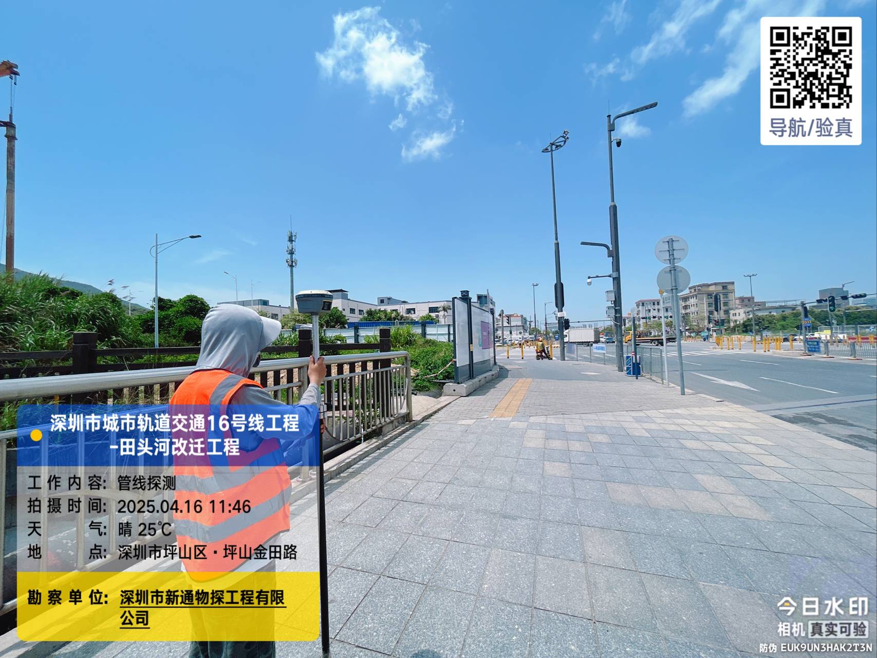 深圳市城市轨道交通16号线工程-田头河改迁工程地下管线探测