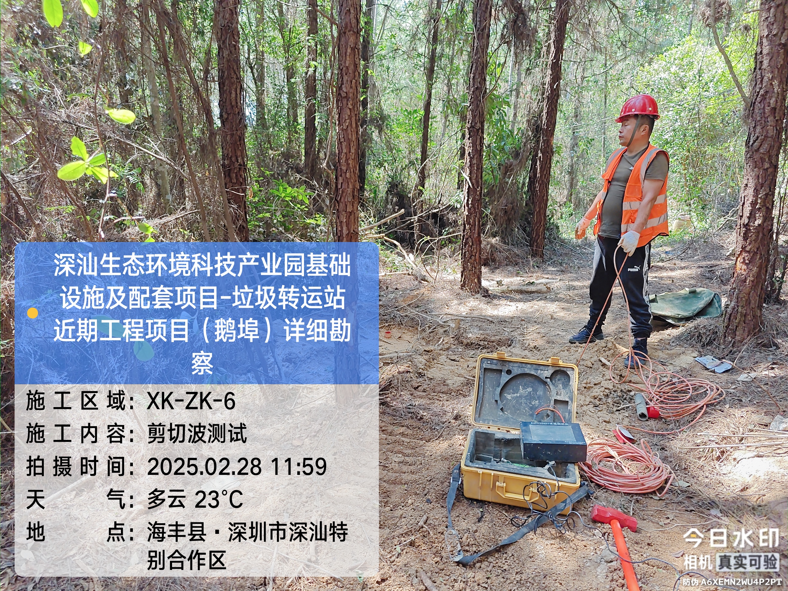 深汕生态环境科技产业园基础设施及配套项目一园区“七通一平”一期绿宝路工程（详细勘察）