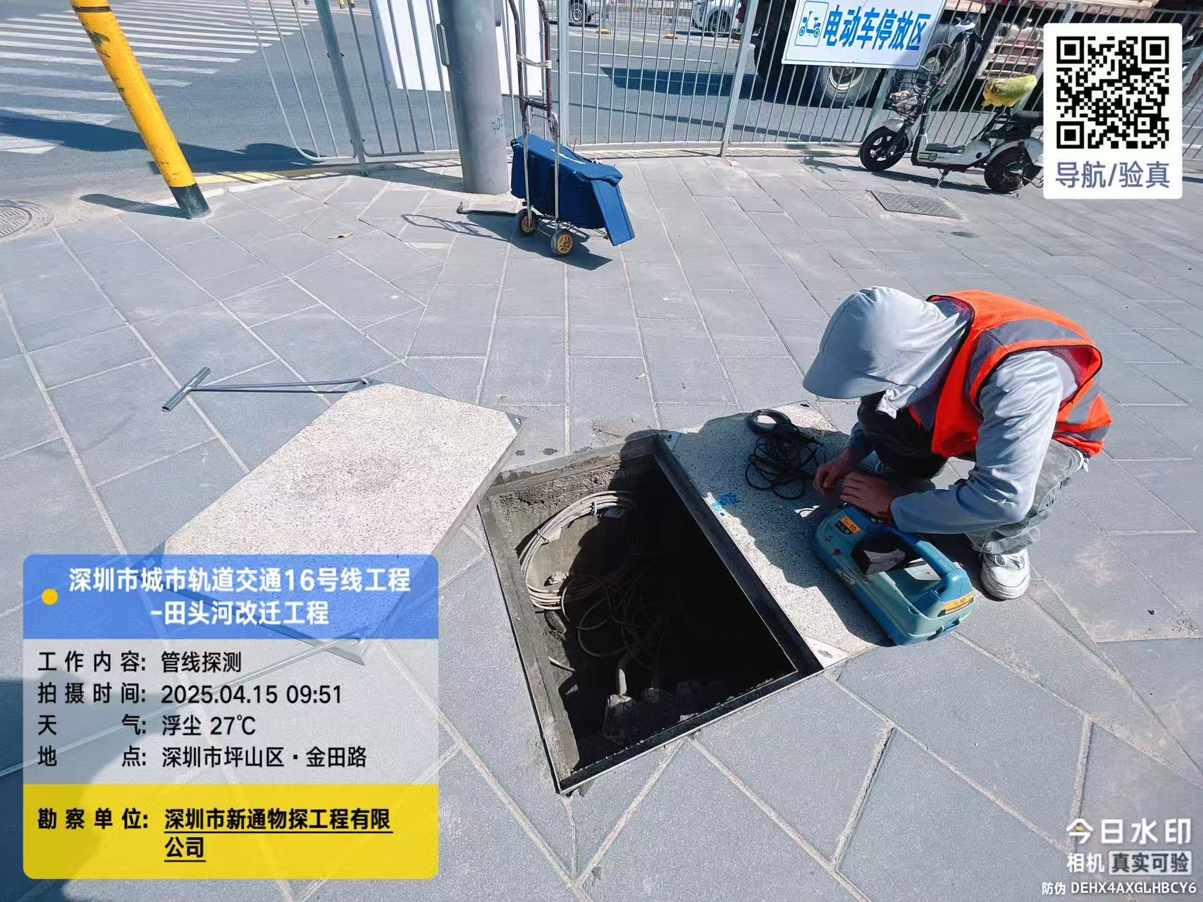 深圳市城市轨道交通16号线工程-田头河改迁工程地下管线探测
