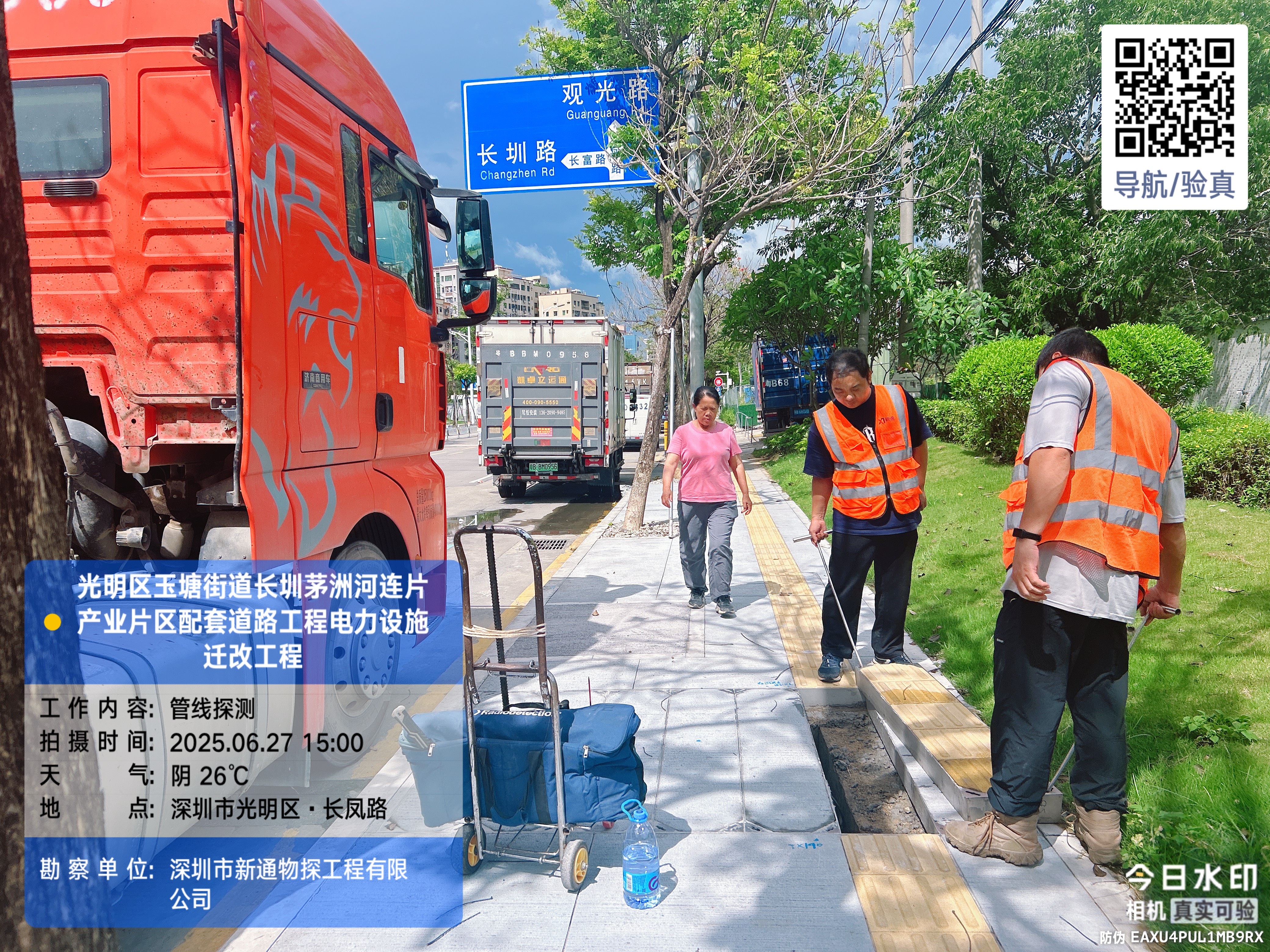 长圳茅洲河连片产业片区配套道路工程电力设施迁改工程