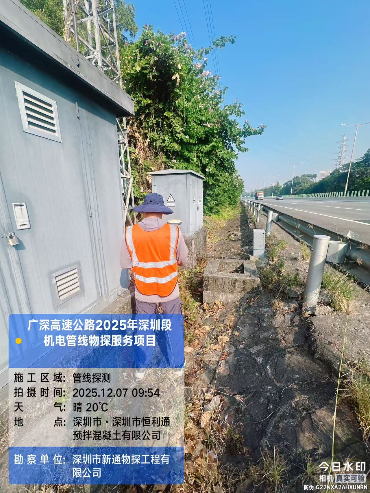 广深高速公路2025年深圳段机电管线物探服务项目