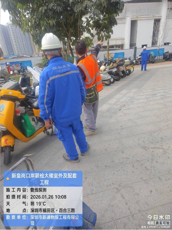 新皇岗口岸联检大楼室外及配套工程地下管线探测